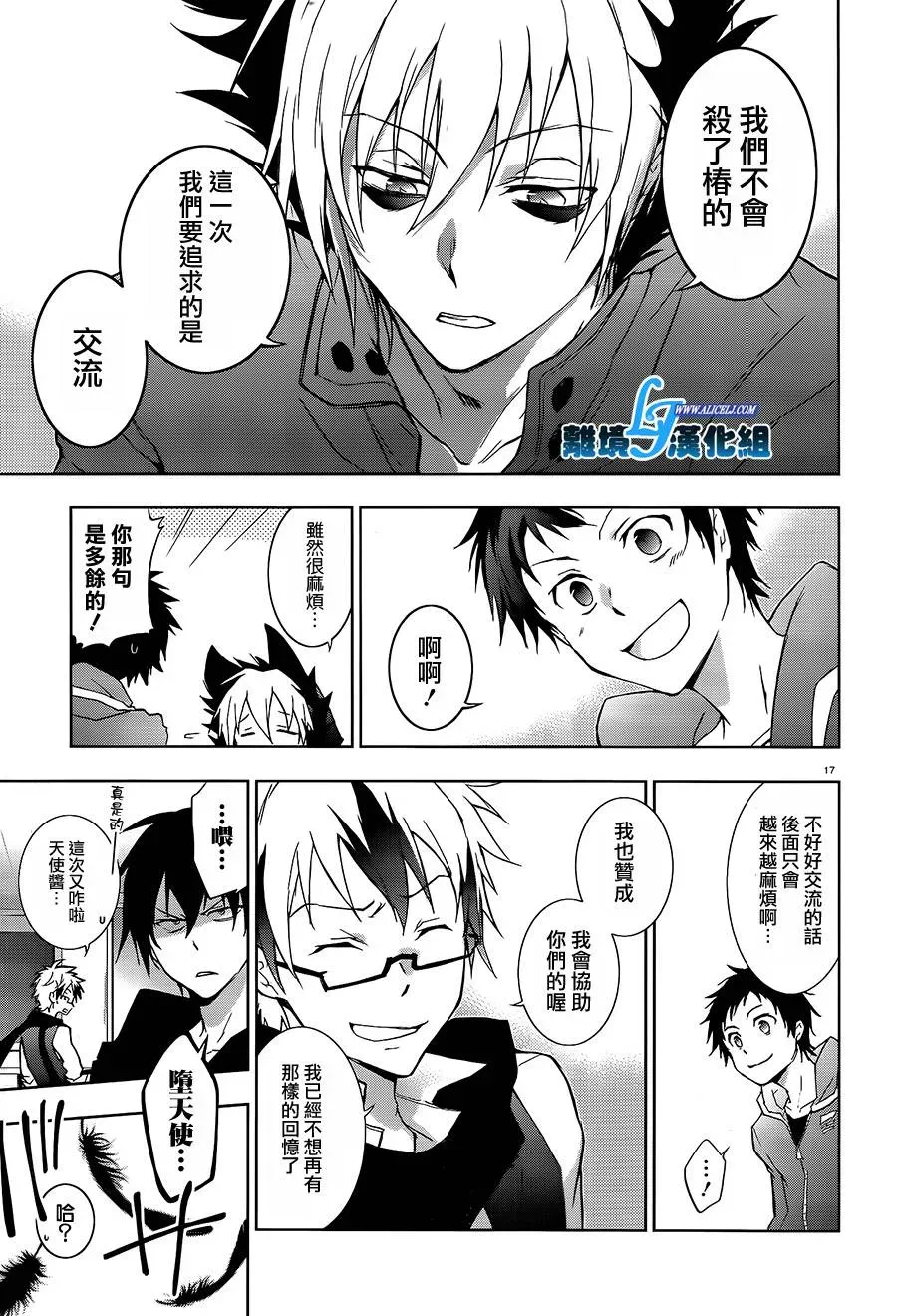 Servamp 39话 第21页