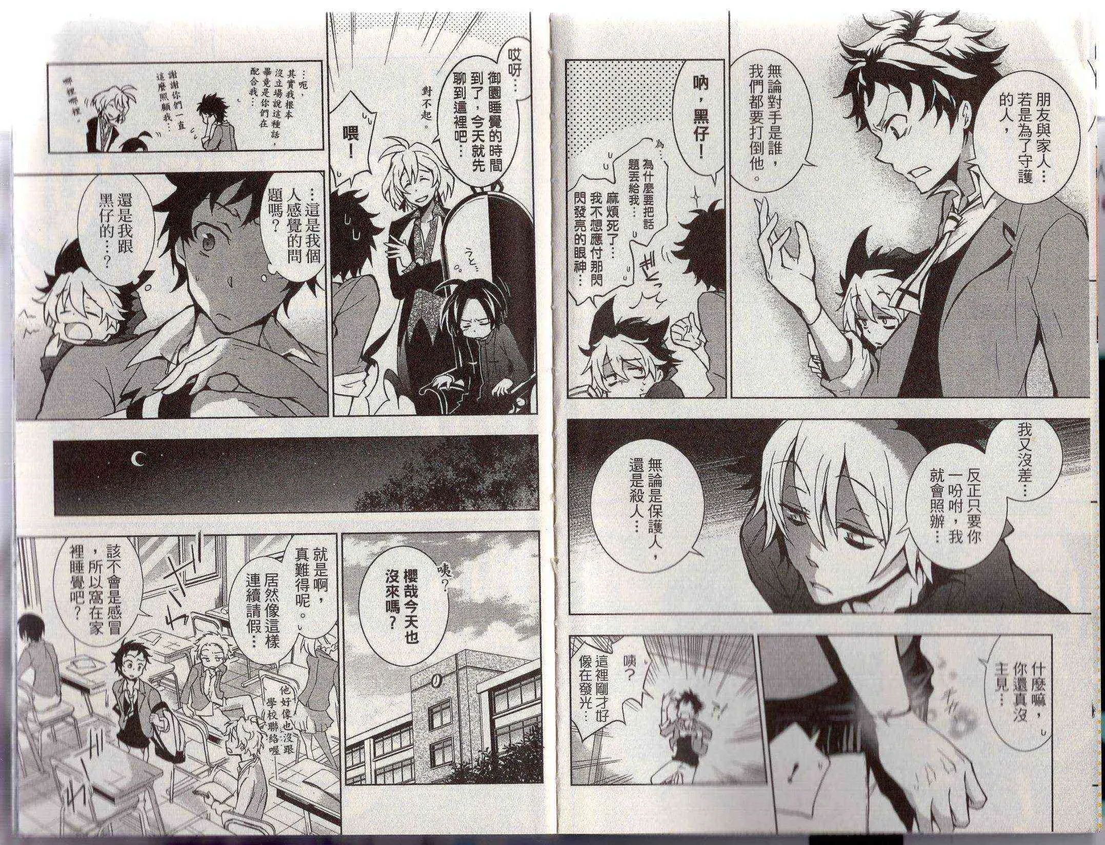 Servamp 2卷 第8页