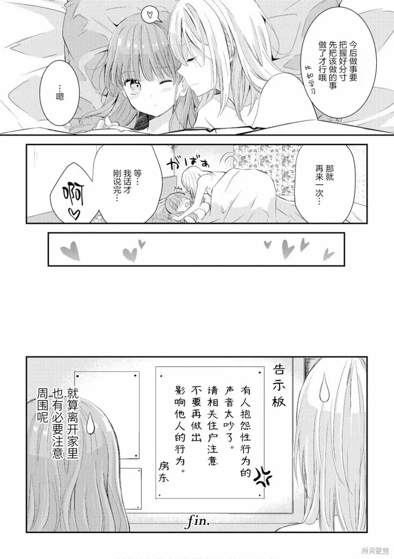 甜蜜恩爱百合短篇集 第01话 第24页