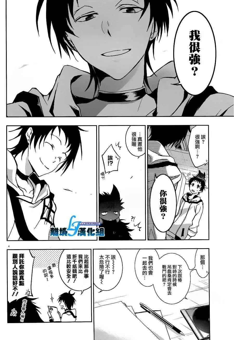 Servamp 46话 第8页