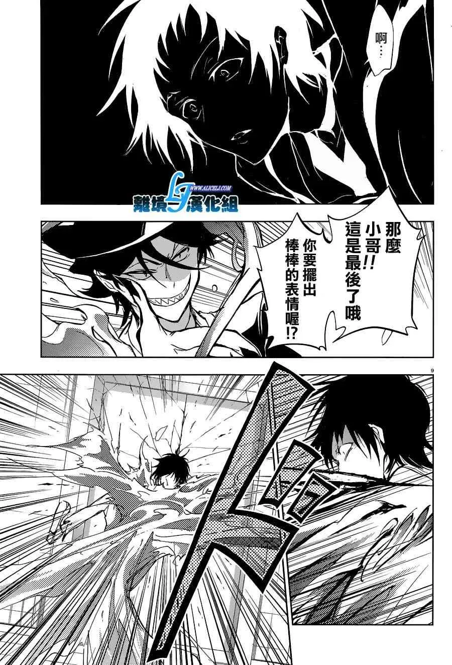 Servamp 56话 第12页