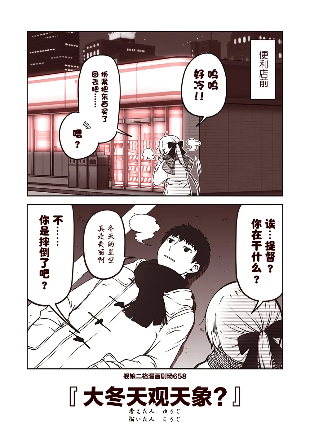 舰娘二格漫画剧场 第66话 第8页