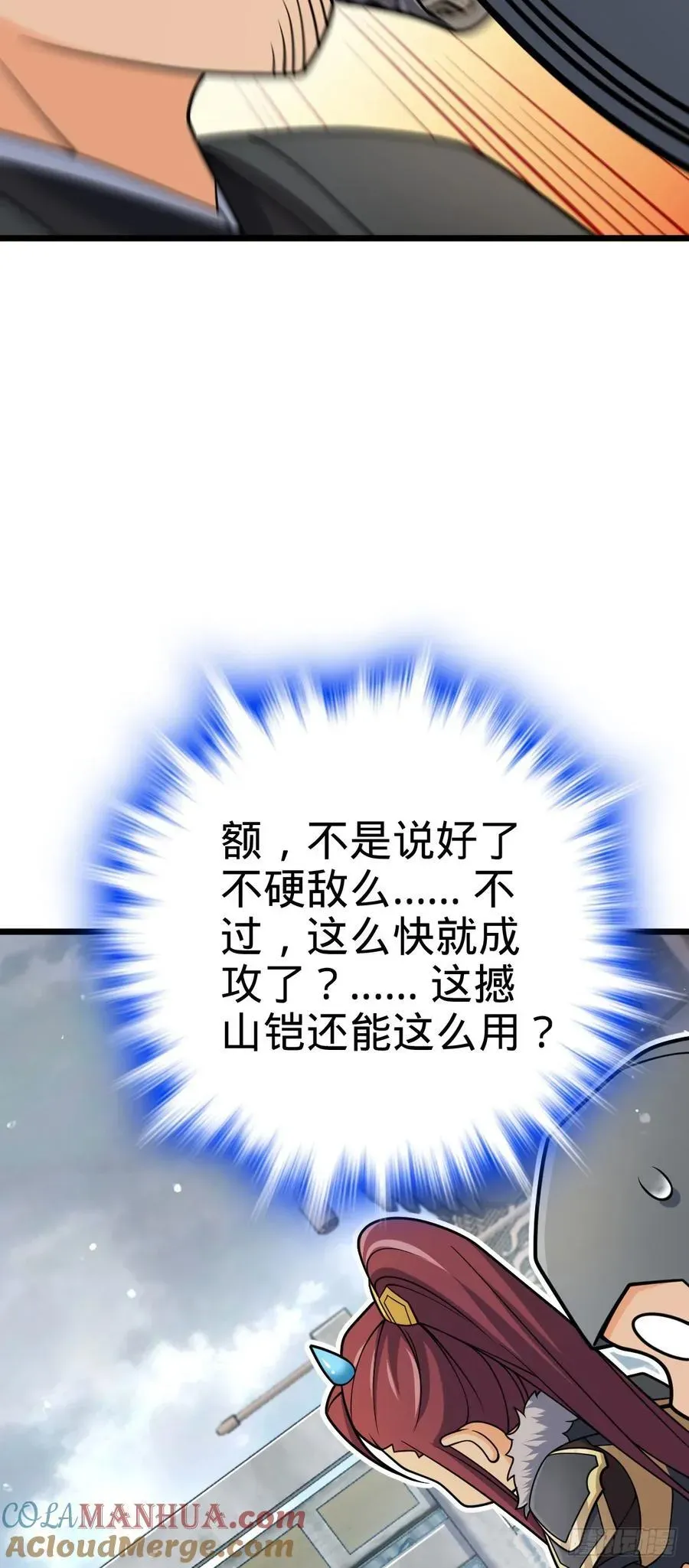 大王饶命 814 无心插柳的令旗 第37页