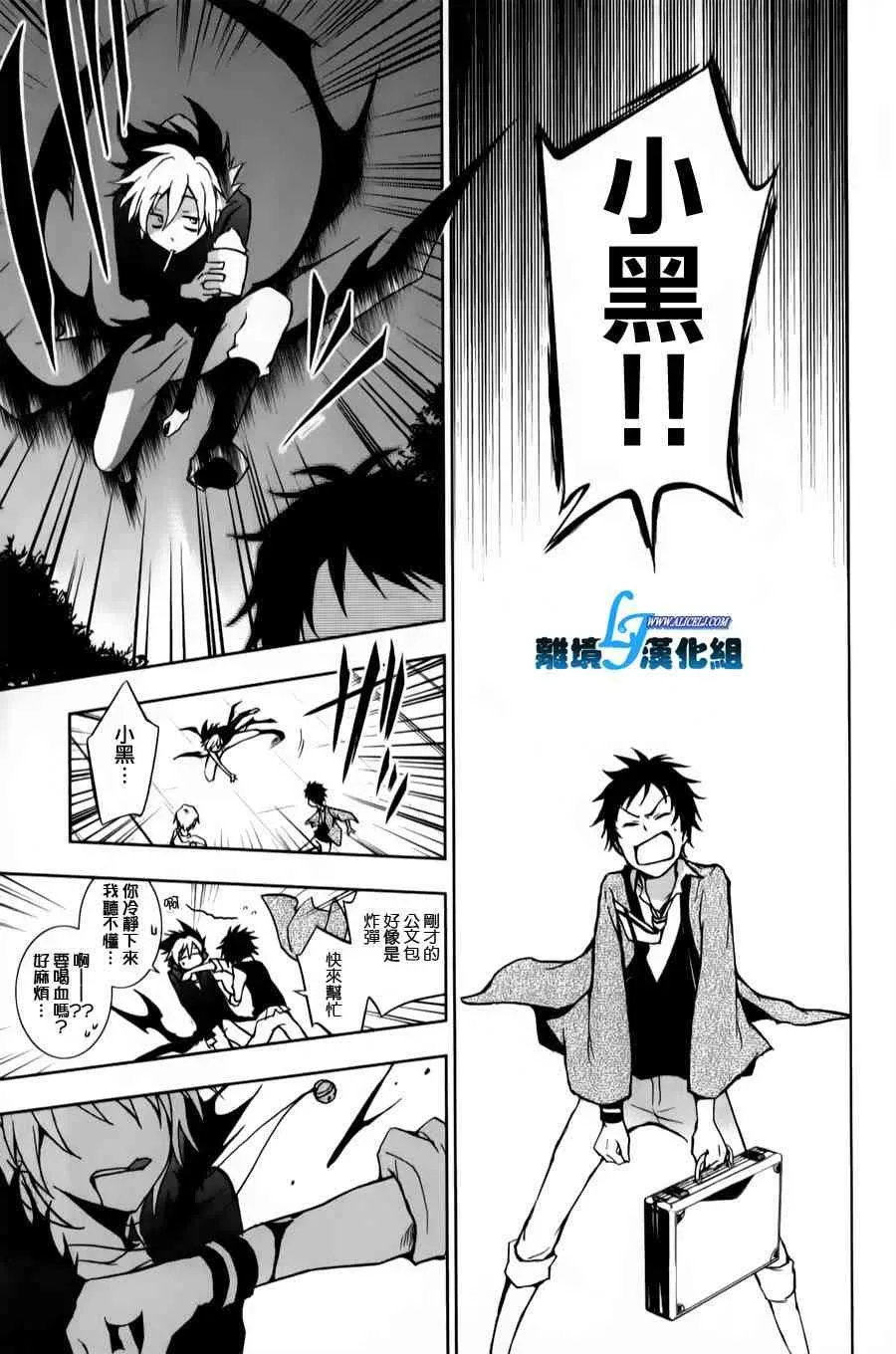 Servamp 11话 第25页