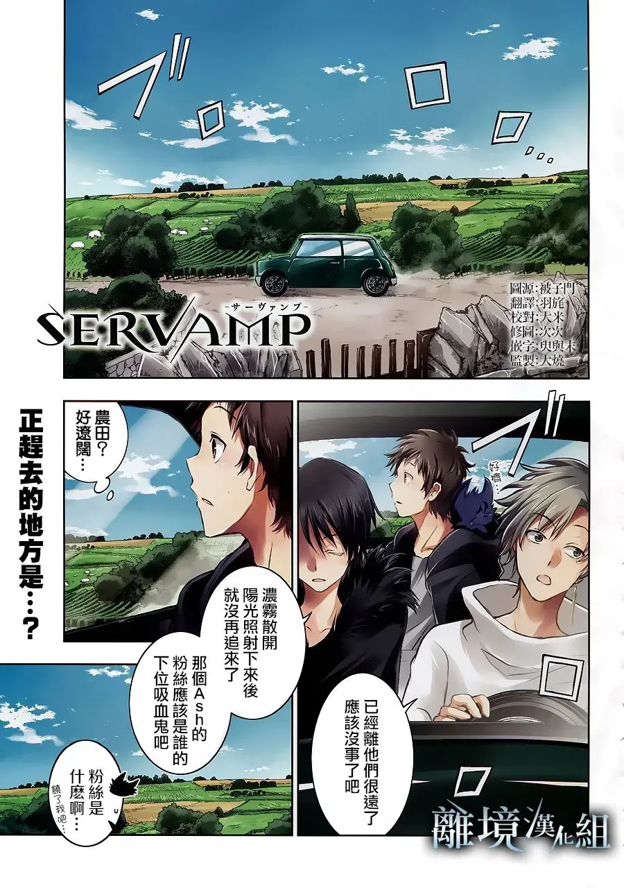 Servamp 99话 第1页