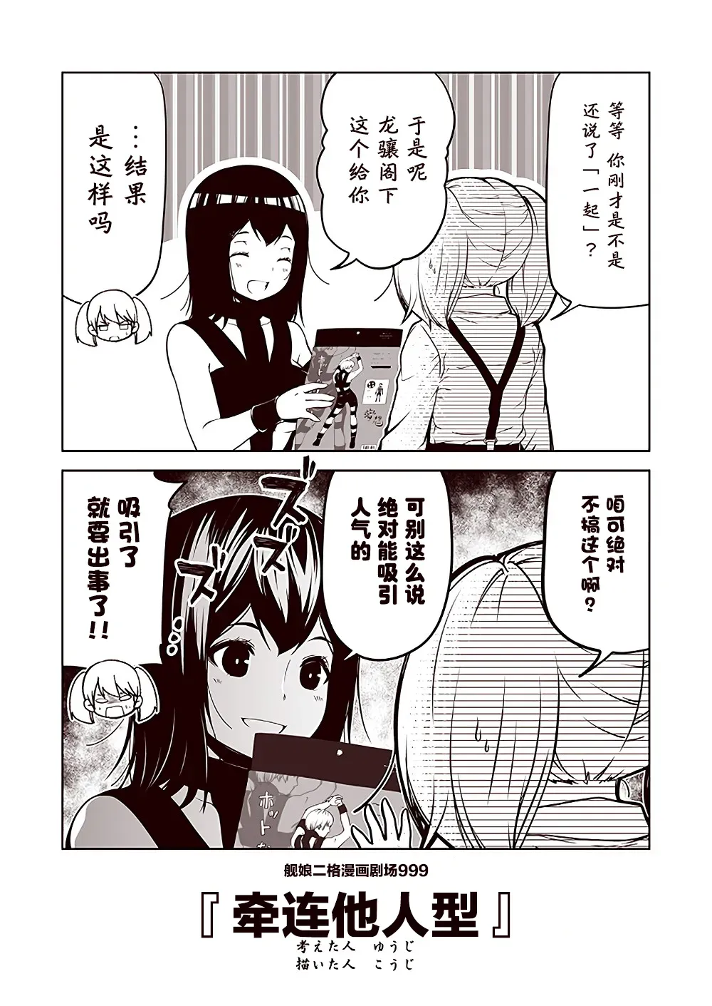 舰娘二格漫画剧场 第100话 第9页