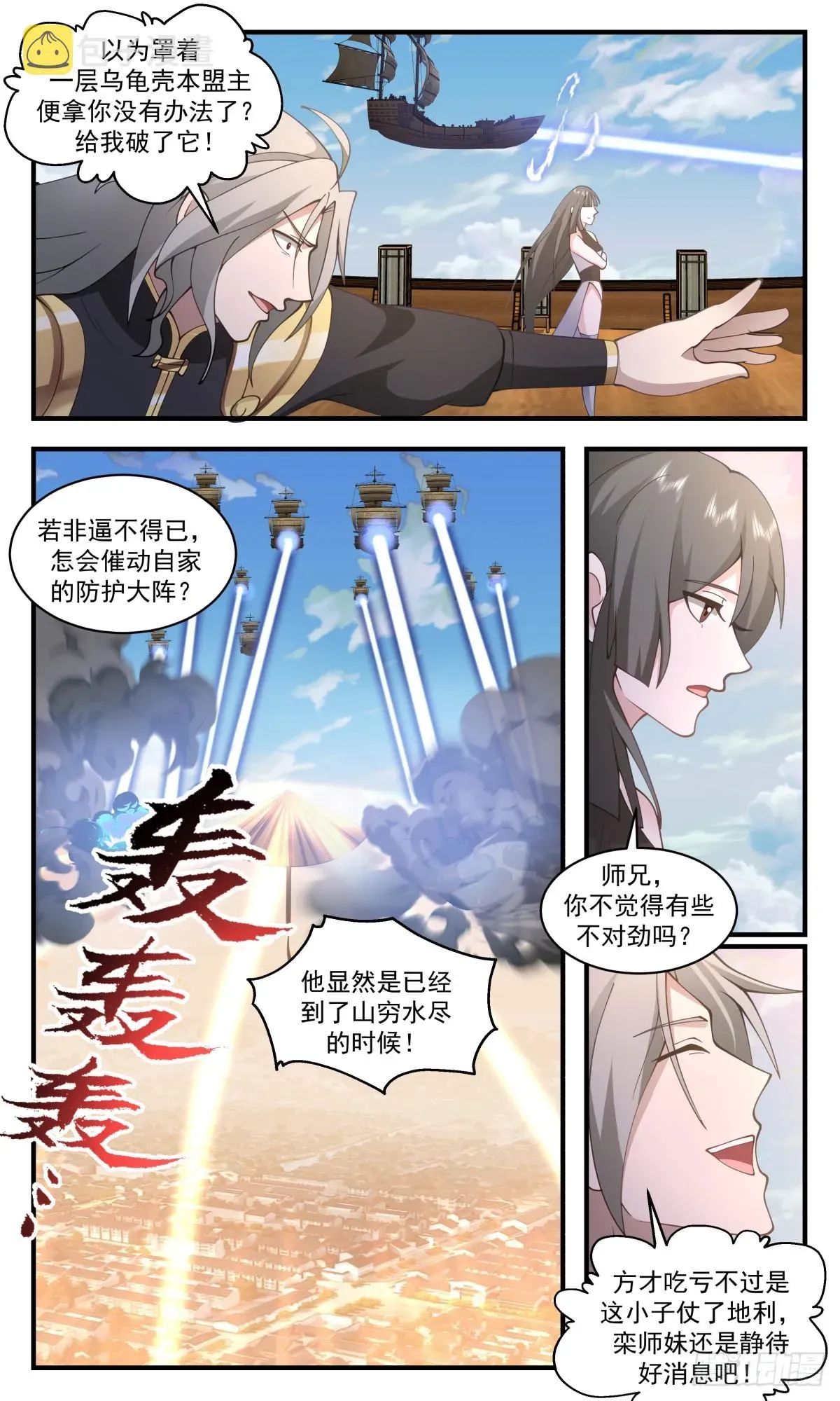 武炼巅峰 2769 众矢之的篇-请君入瓮 第4页