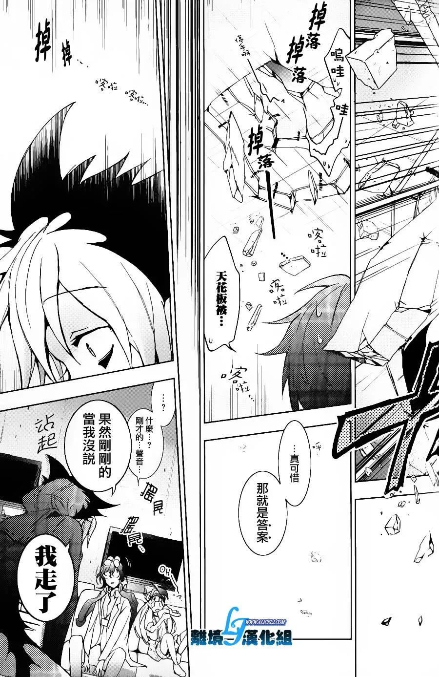 Servamp 13话 第25页