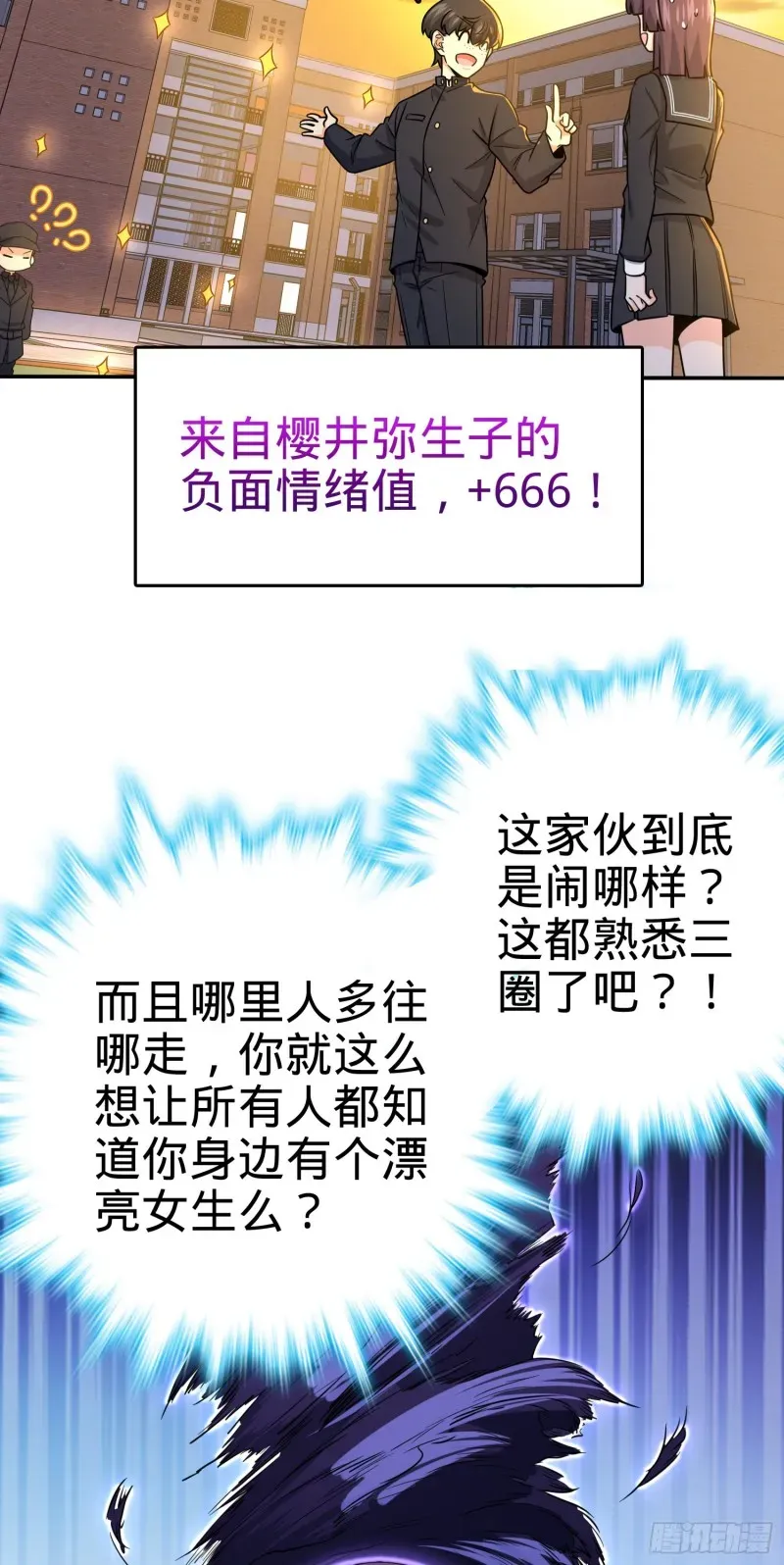 大王饶命 223 樱井的诱惑 第12页