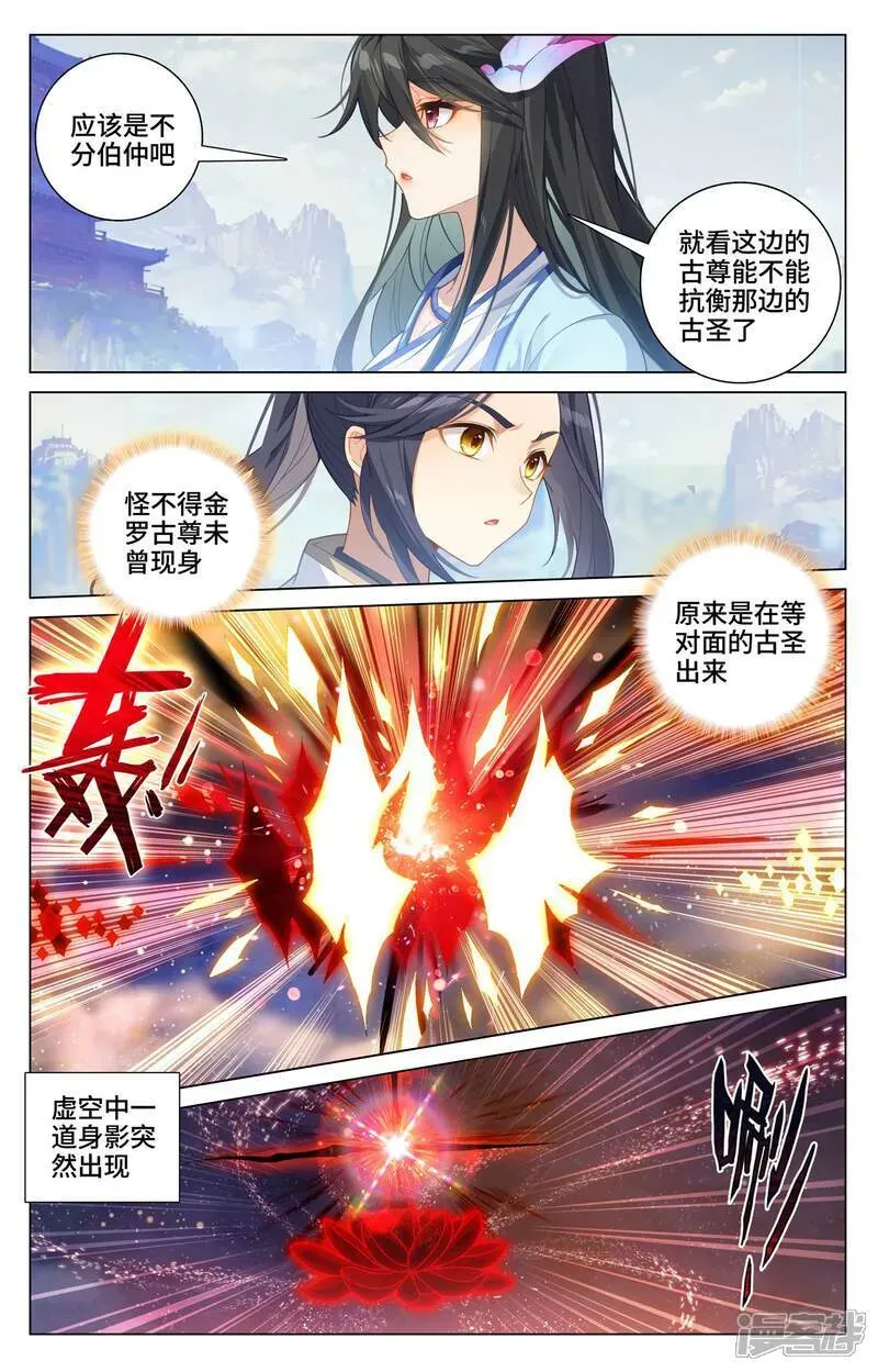 元尊 第599话上 祖魂锚点 第3页