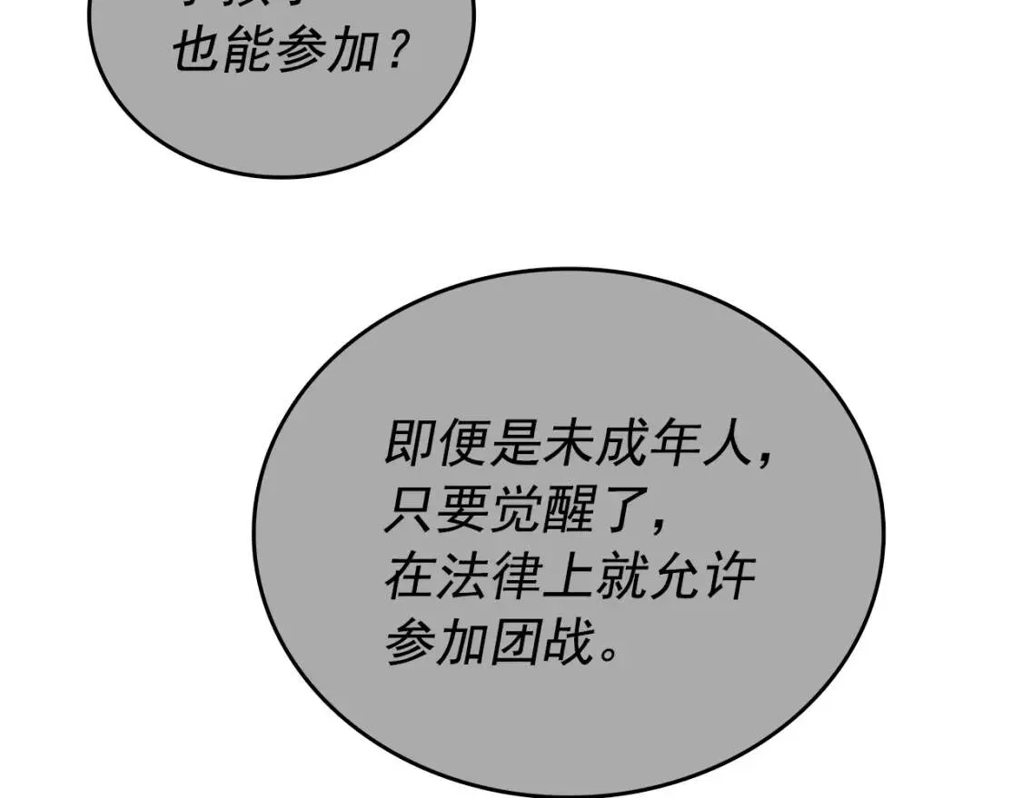 我独自升级 第47话 红色传送口 第3页