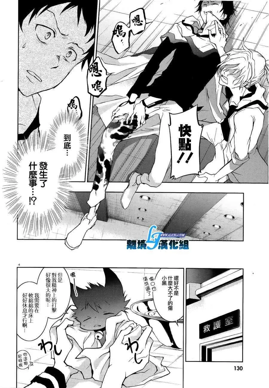 Servamp 47话 第4页