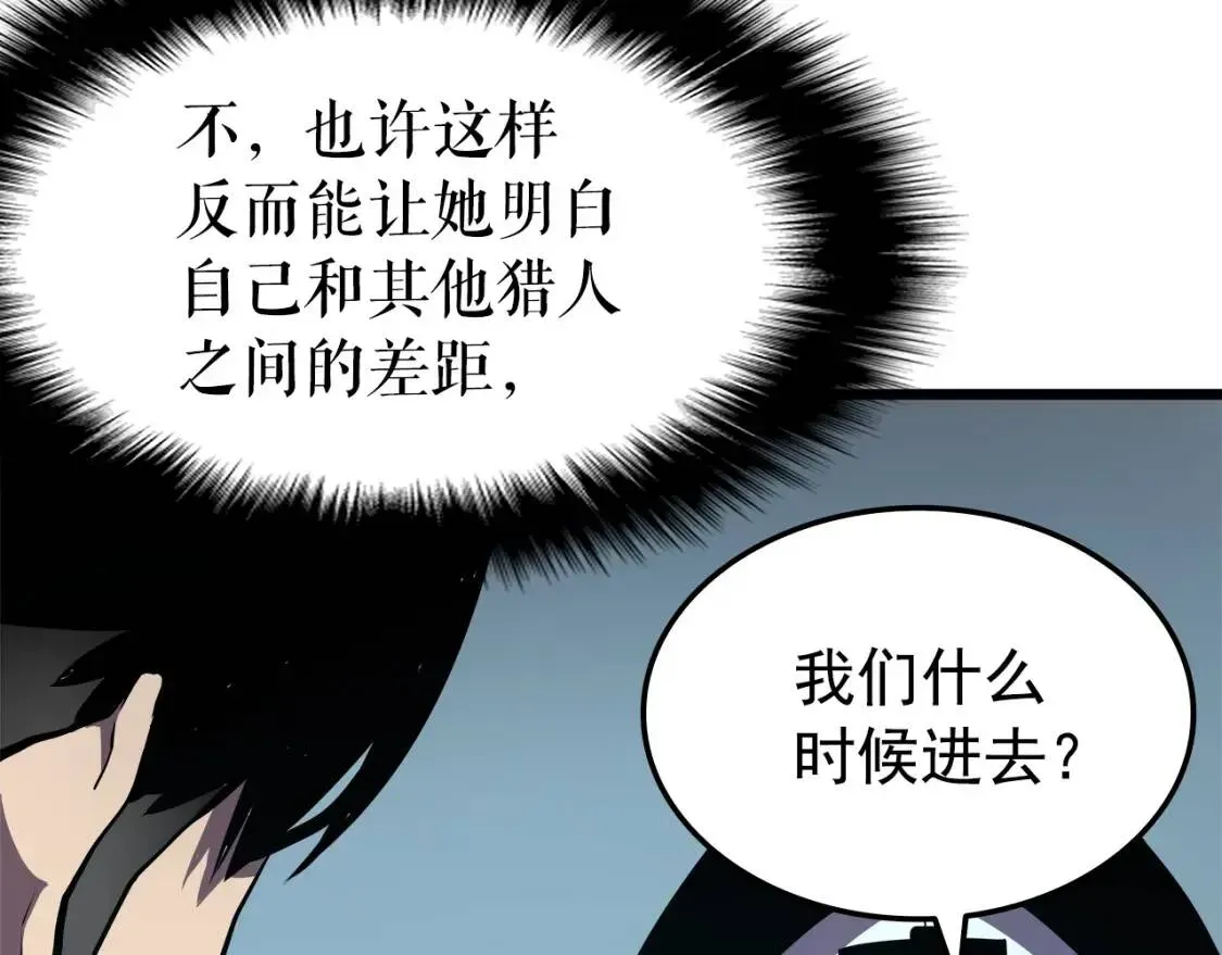 我独自升级 第47话 红色传送口 第111页