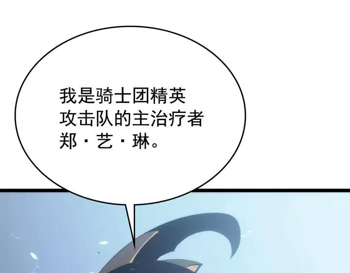 我独自升级 第117话 入侵 第73页