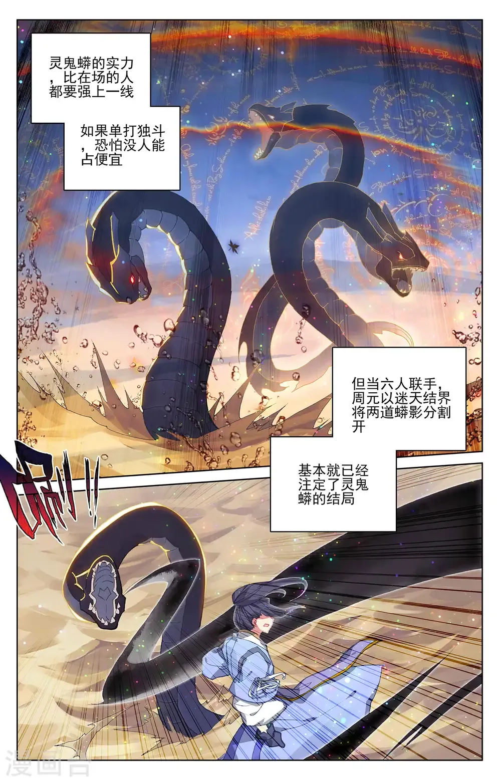 元尊 第291话上 宝树 第2页