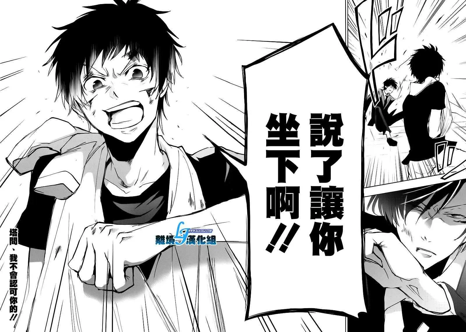 Servamp 74话 第24页