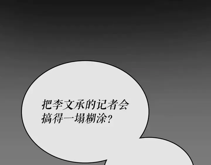 我独自升级 第112话 单身汉公会 第146页