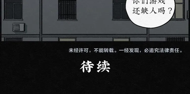 怪诞箱 第6话 愿望扭蛋01 第69页