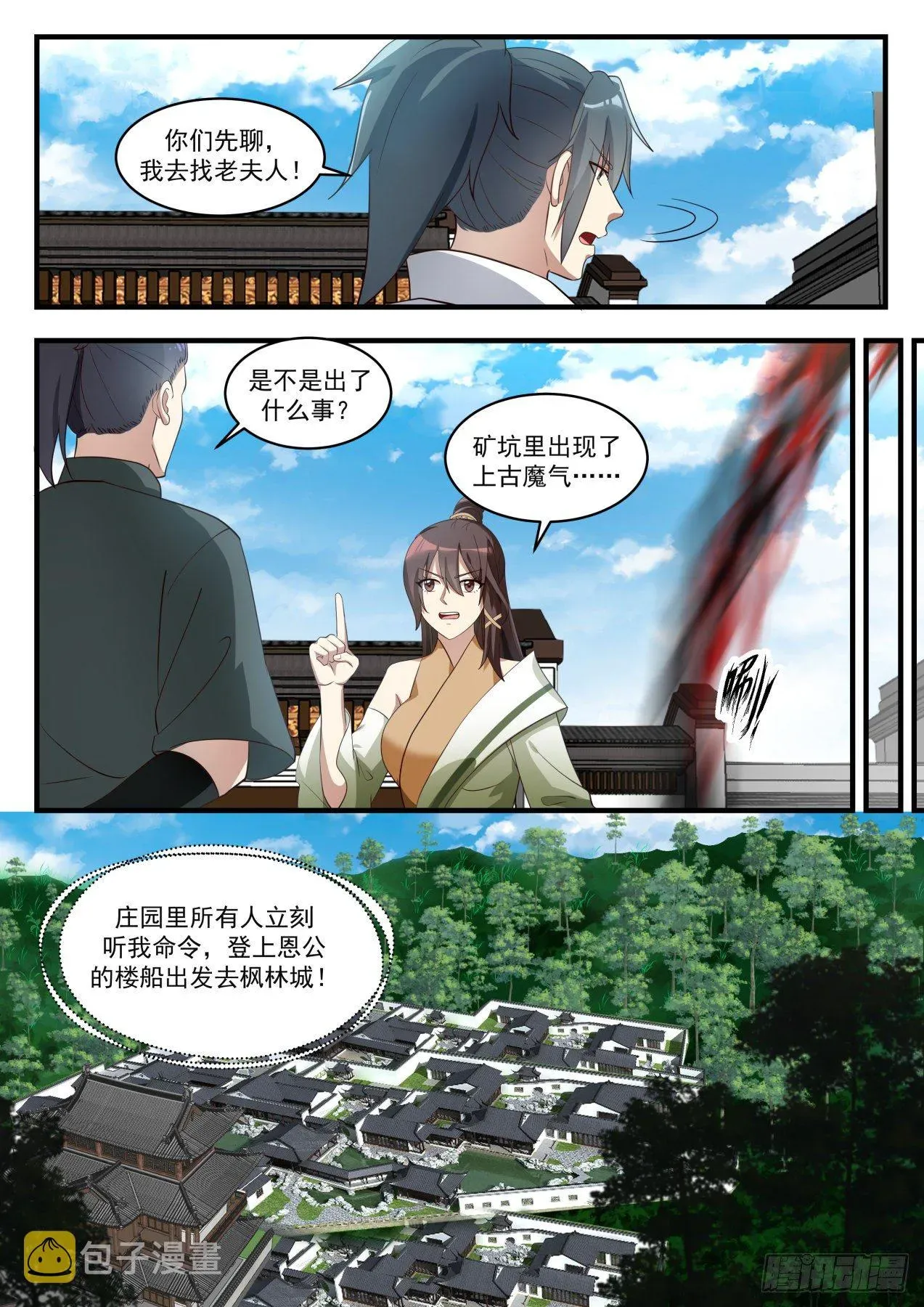 武炼巅峰 1671 副城主 第3页