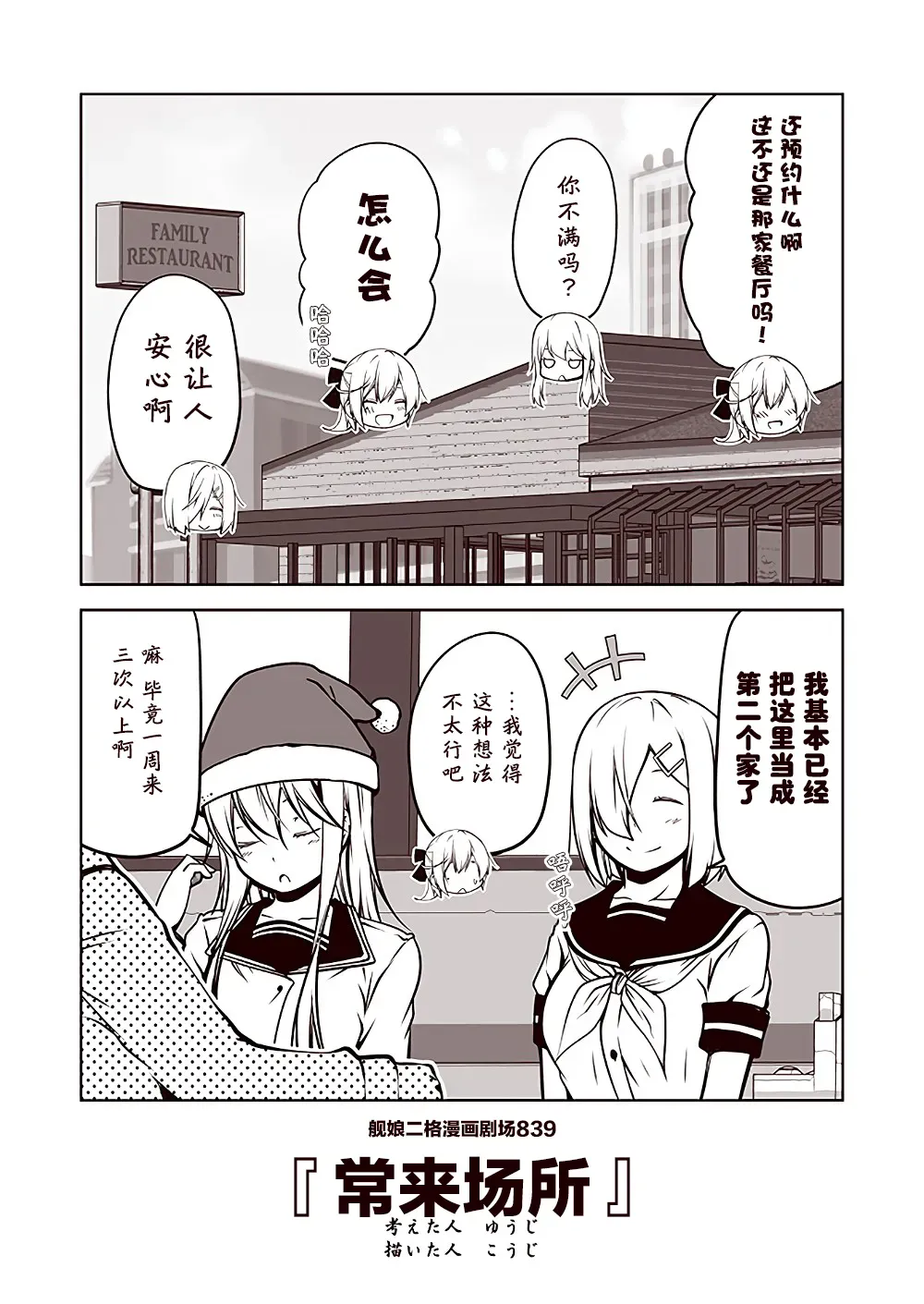 舰娘二格漫画剧场 第84话 第9页