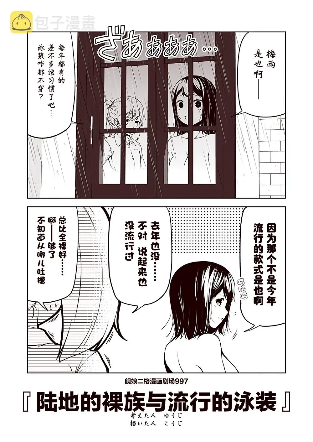 舰娘二格漫画剧场 第100话 第7页