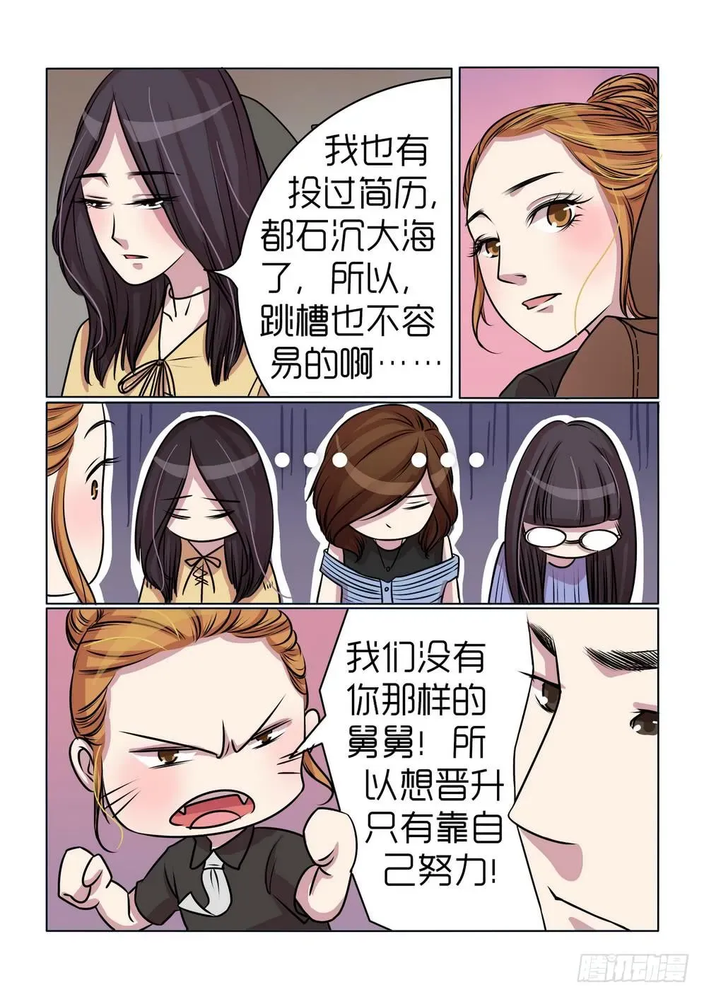 内衣女王 14 第10页