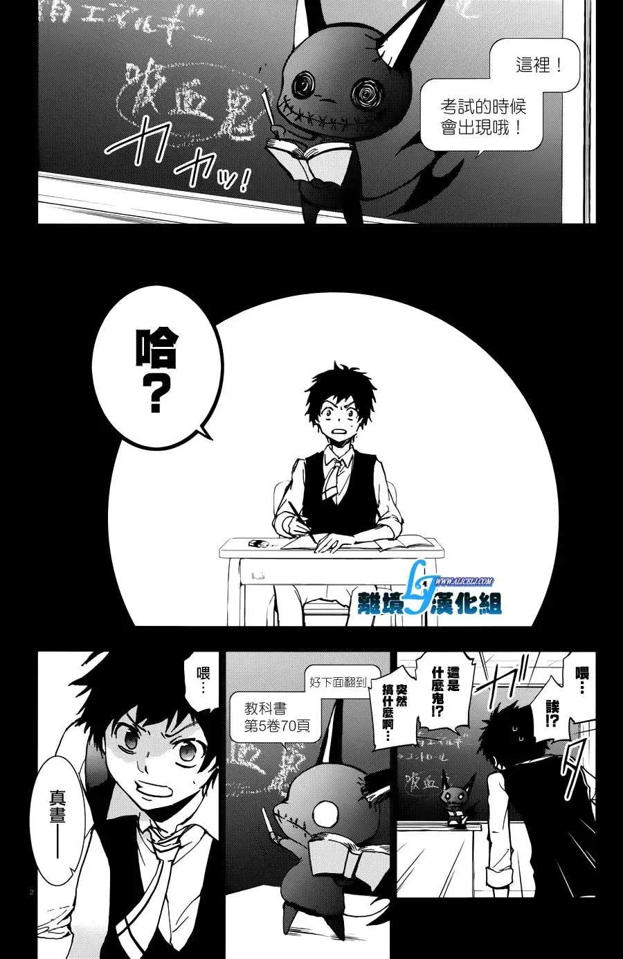 Servamp 65话 第9页