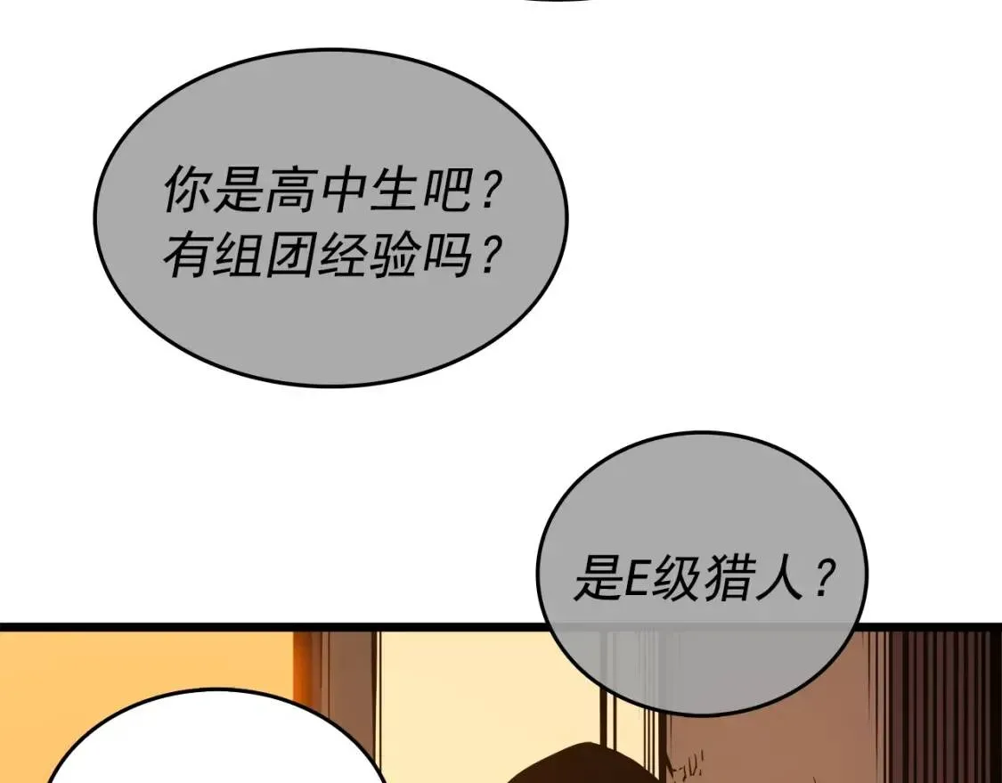 我独自升级 第47话 红色传送口 第4页