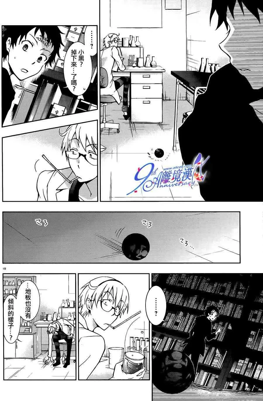 Servamp 29话 第18页