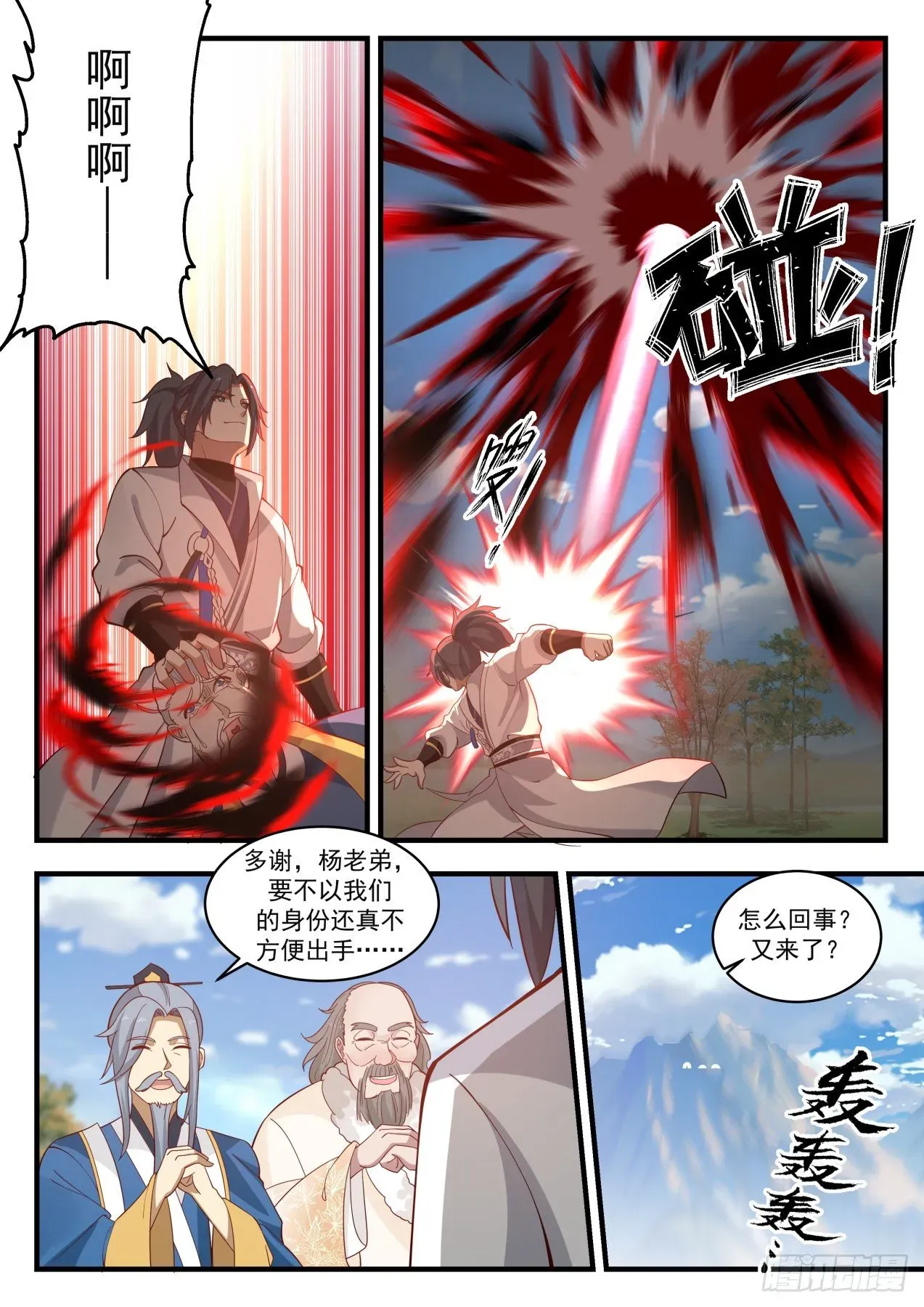 武炼巅峰 1790 那就还给你们！ 第11页