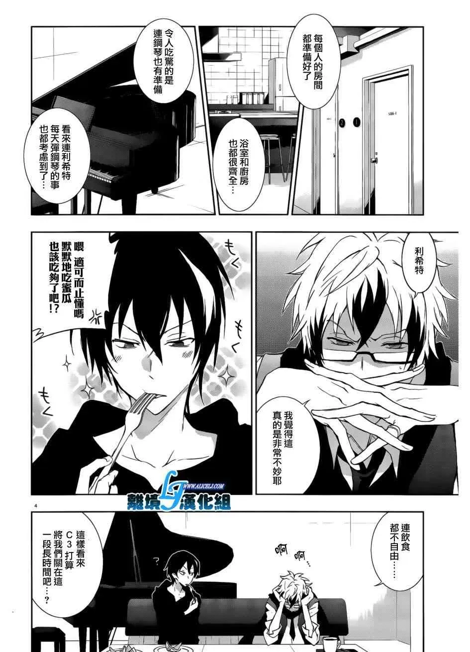 Servamp 41话 第4页