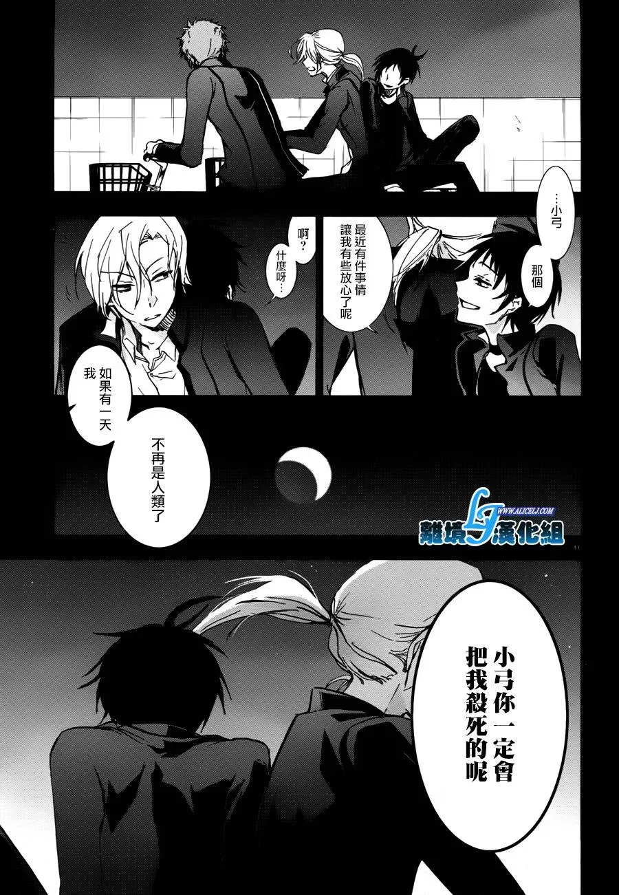 Servamp 68话 第13页