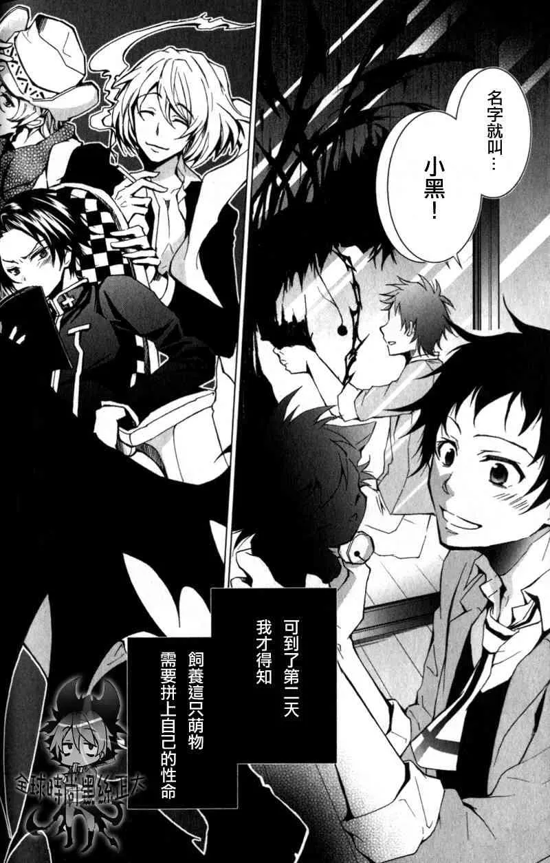 Servamp 1话 第3页