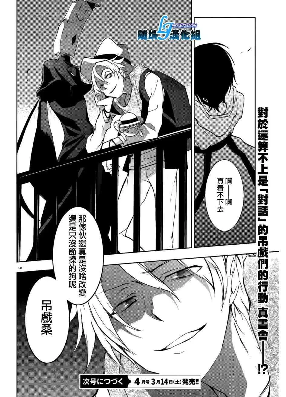 Servamp 41话 第28页