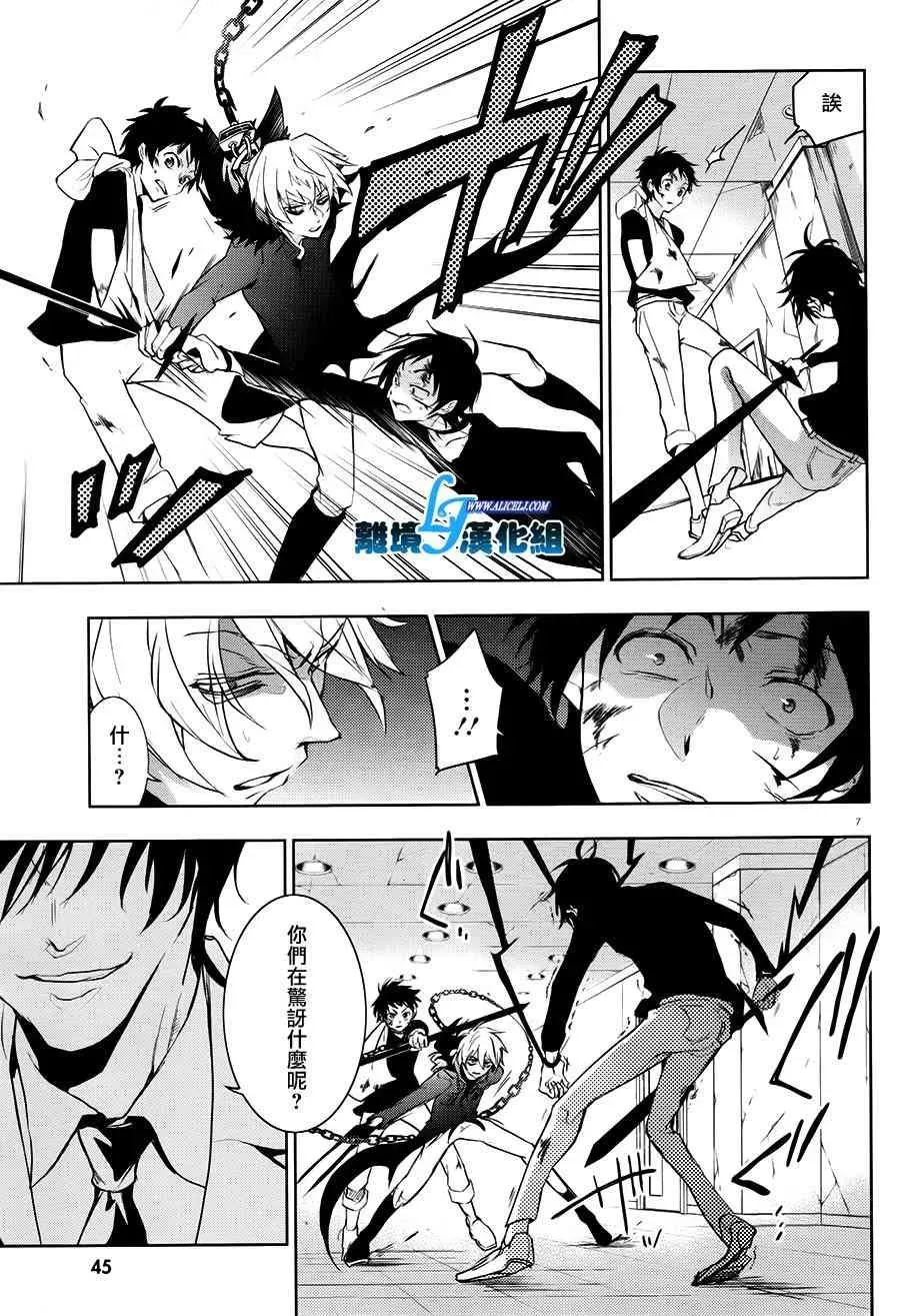 Servamp 74话 第10页