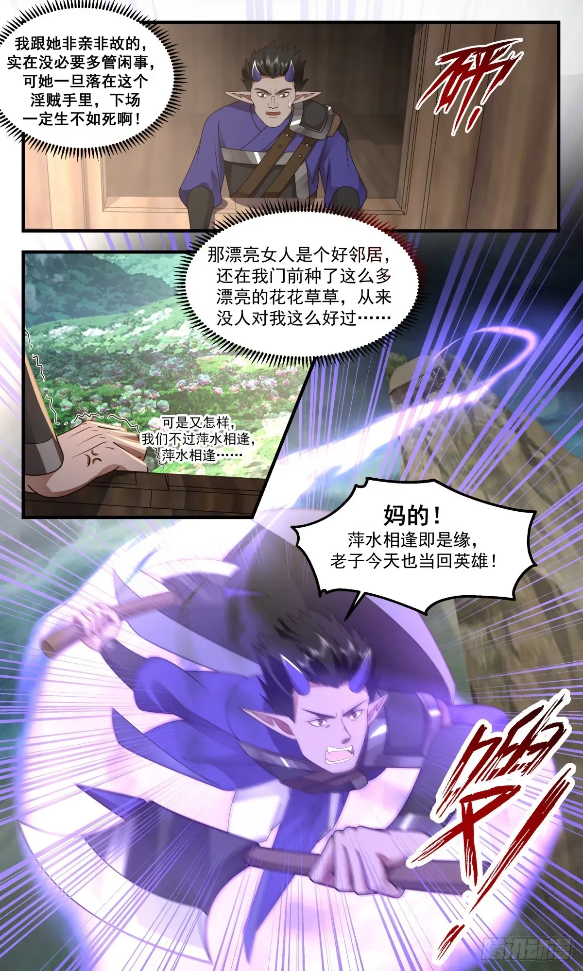 武炼巅峰 2461 人魔大战篇---莫胜 第4页