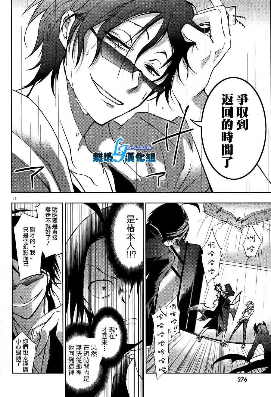 Servamp 38话 第14页