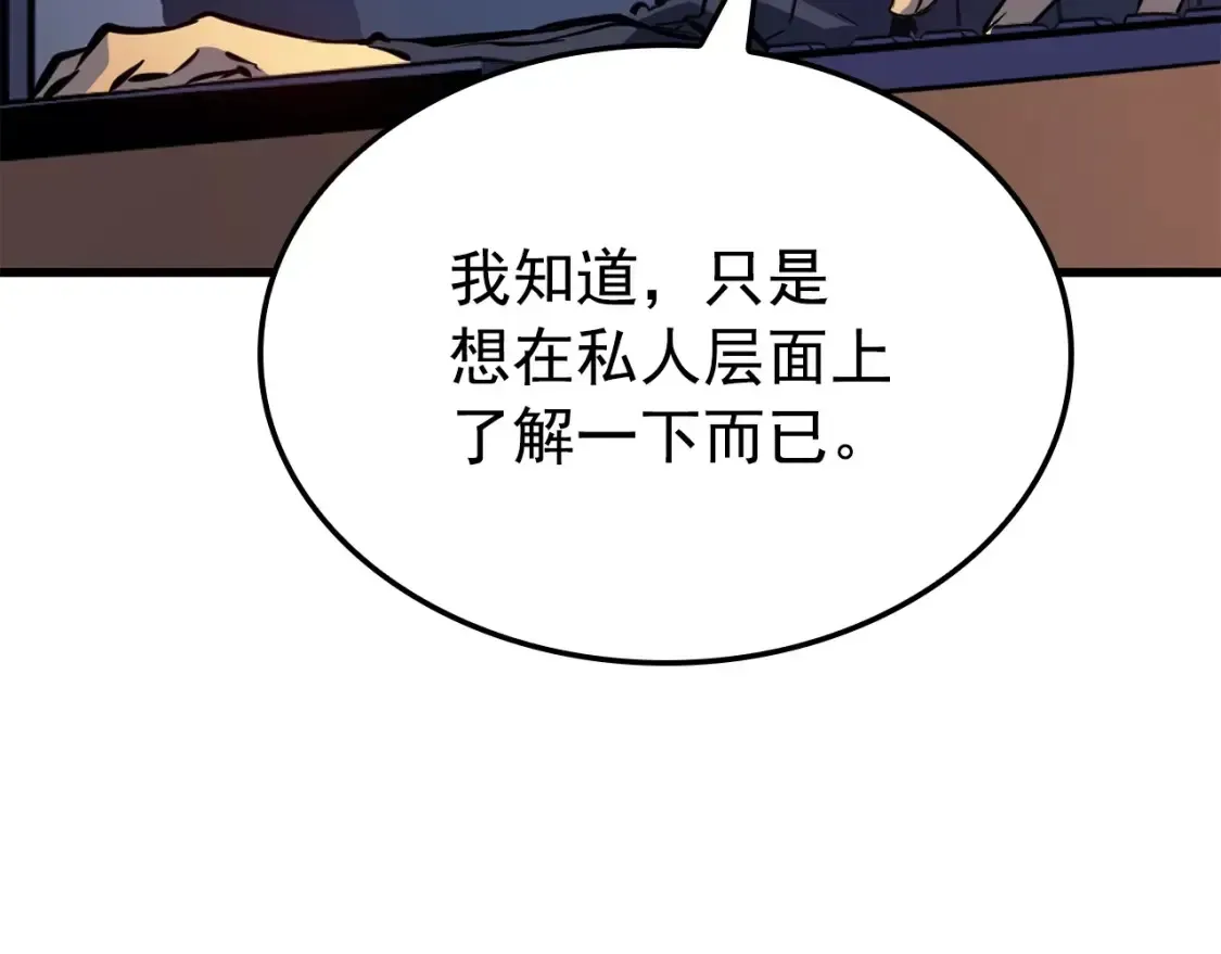 我独自升级 特别篇第1话 自首的犯罪者 第261页