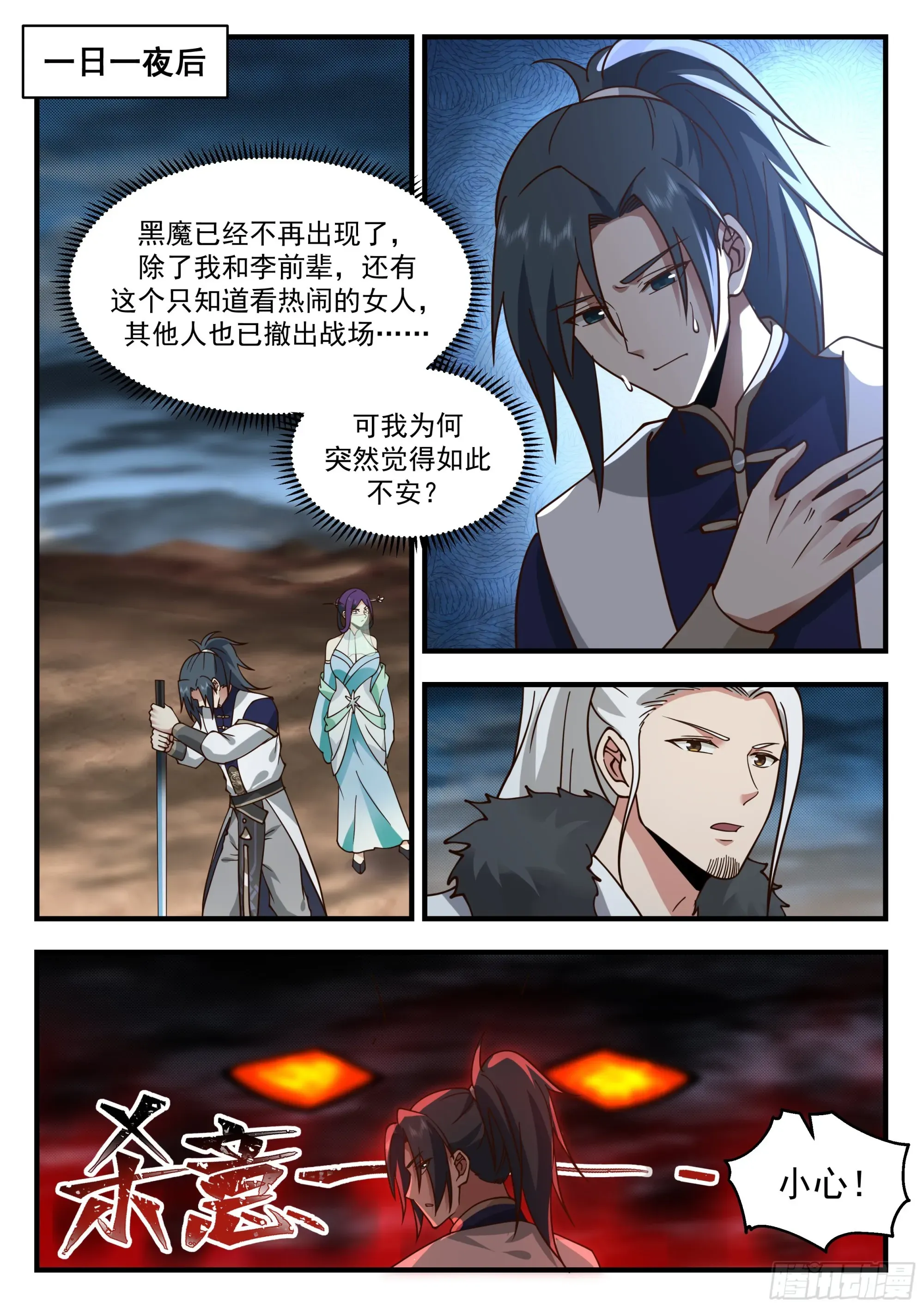 武炼巅峰 2329 西域陷落篇---魔王来袭 第12页