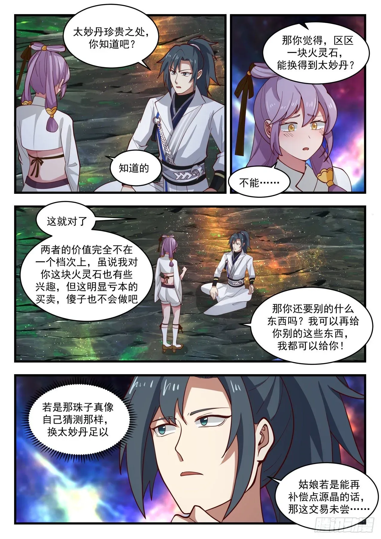 武炼巅峰 1764 师……师妹 第5页