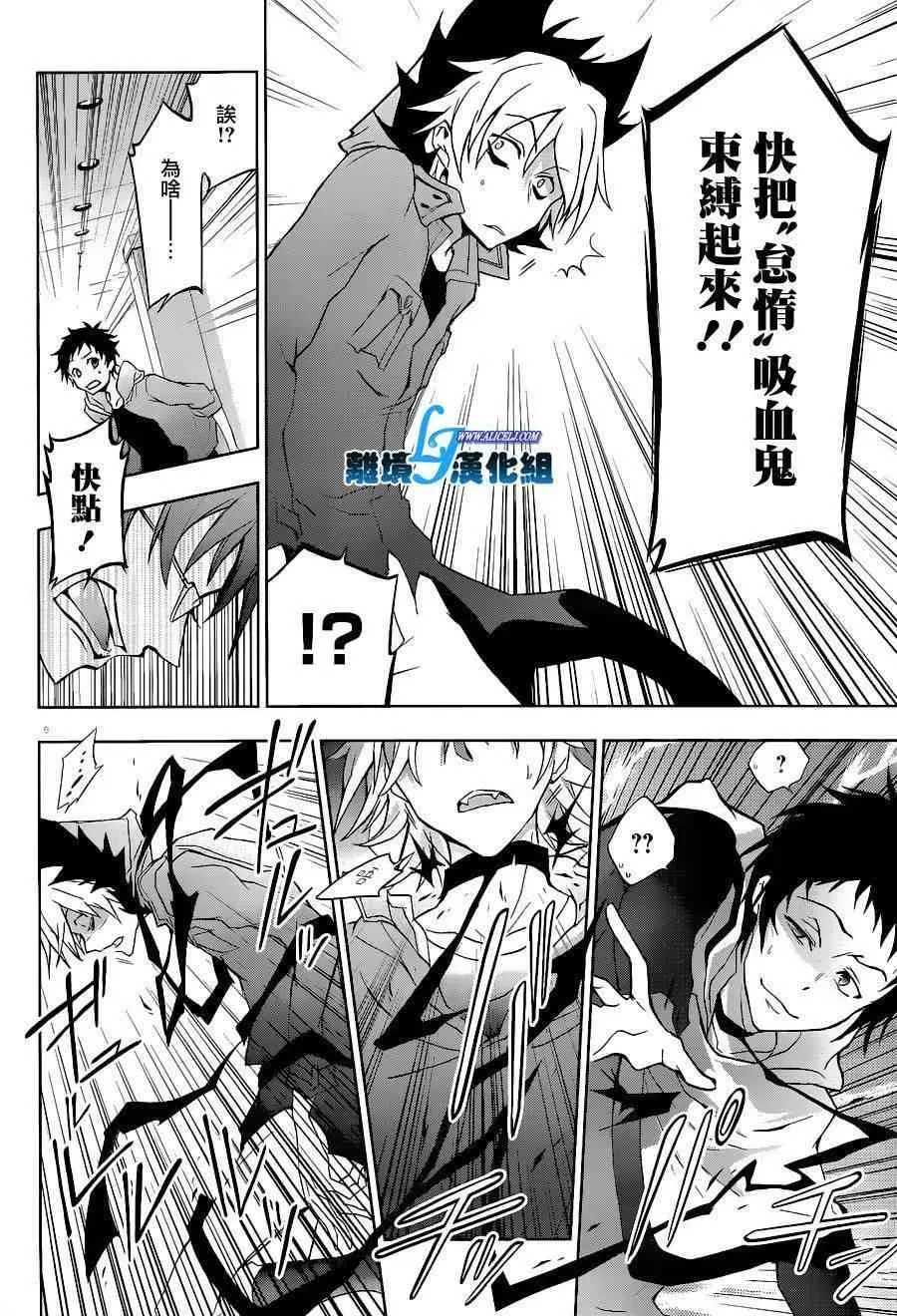 Servamp 45话 第8页