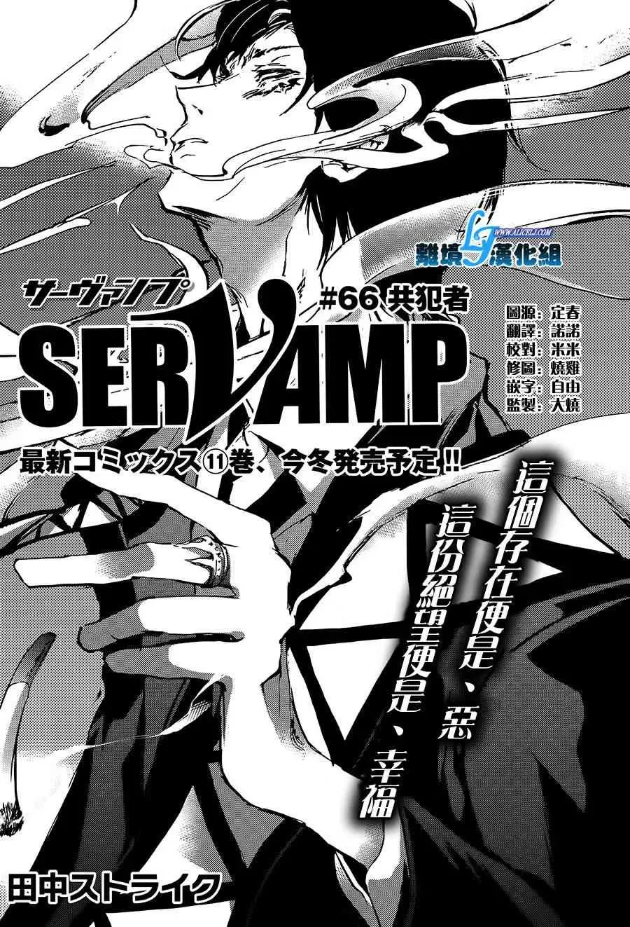 Servamp 66话 第3页