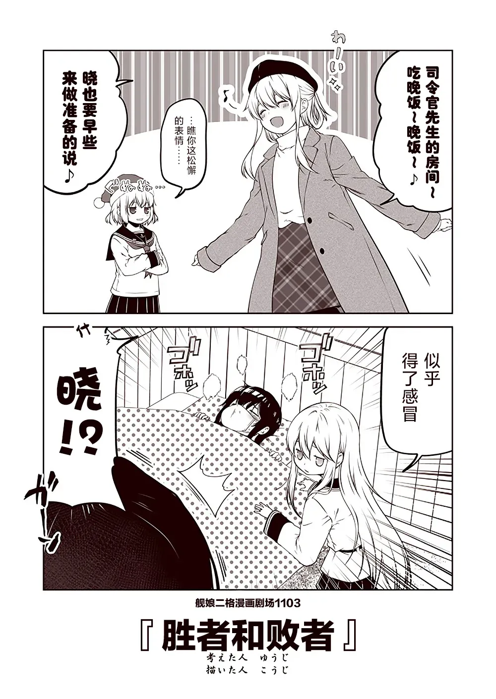 舰娘二格漫画剧场 第111话 第3页