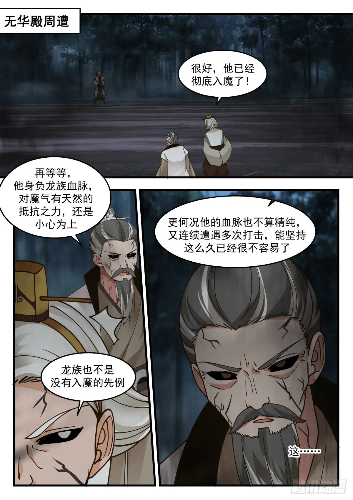 武炼巅峰 2273 魔气再现篇---心魔夺舍 第2页