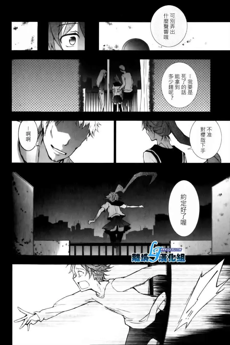 Servamp 9话 第6页