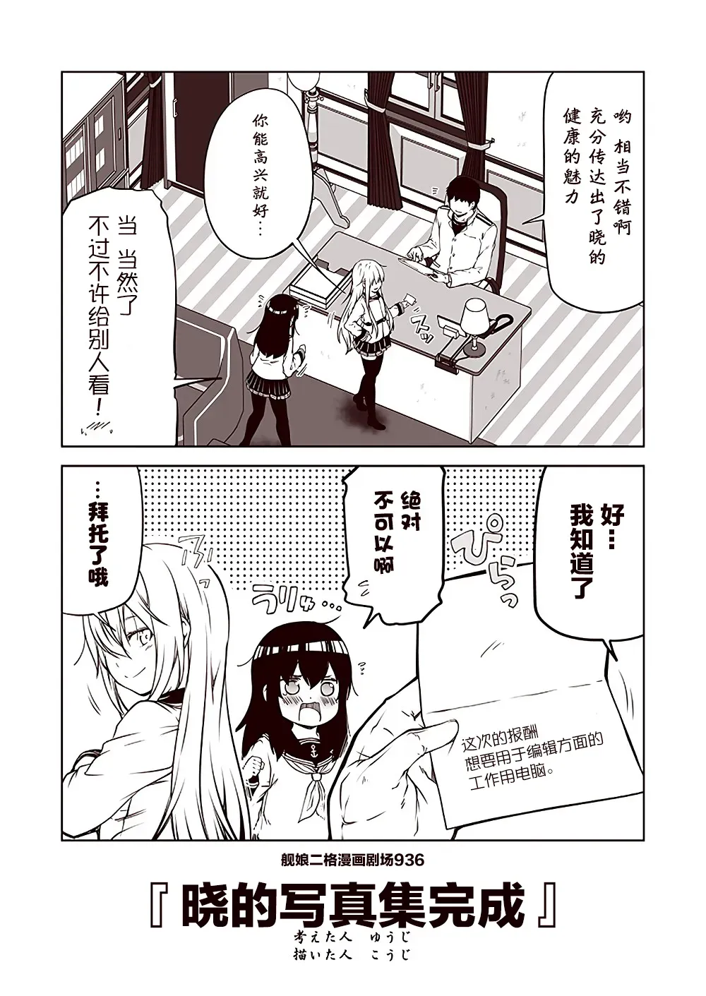 舰娘二格漫画剧场 第94话 第6页