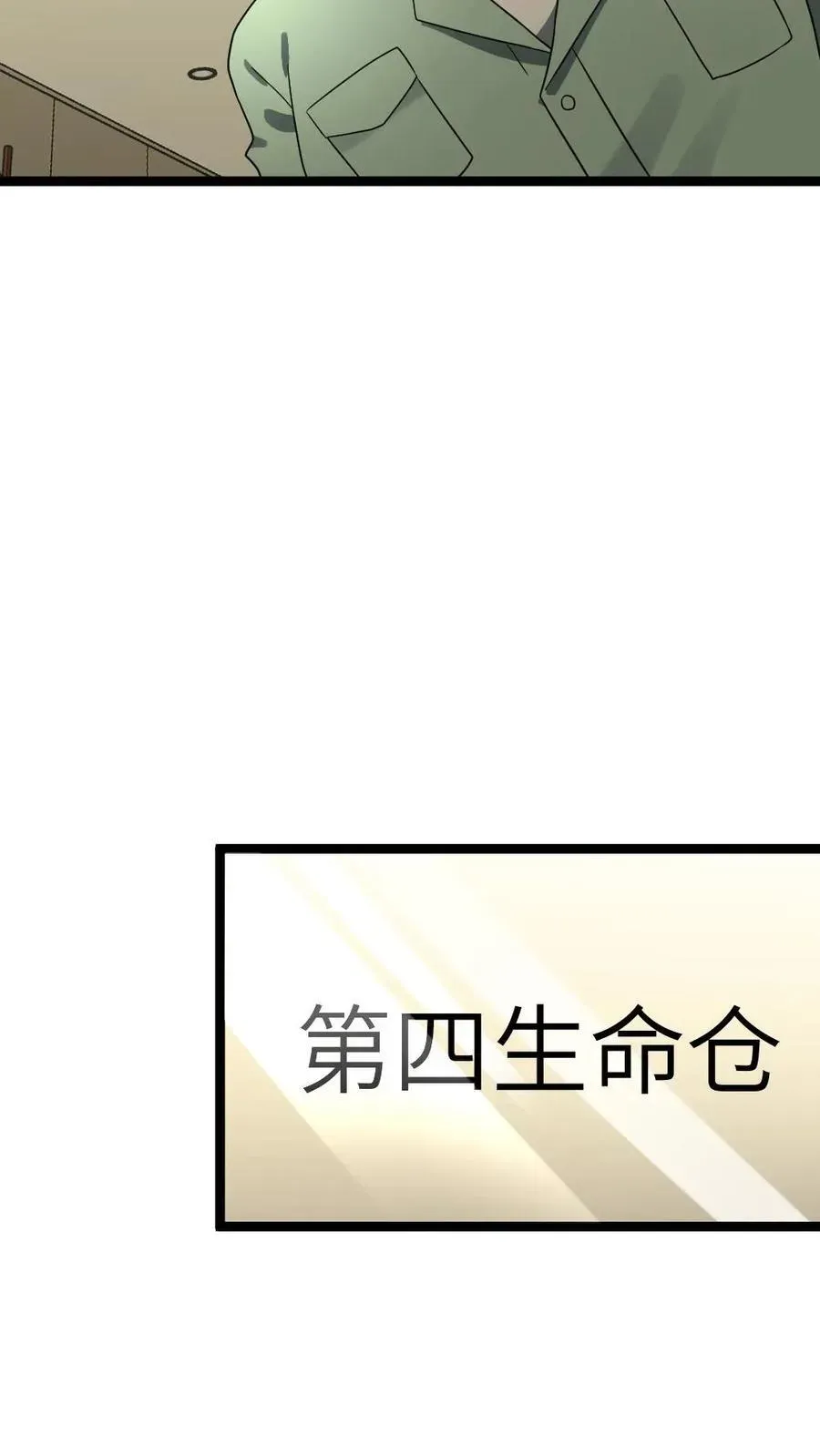 全球冰封：我打造了末日安全屋 第189话 邪恶内幕 第8页