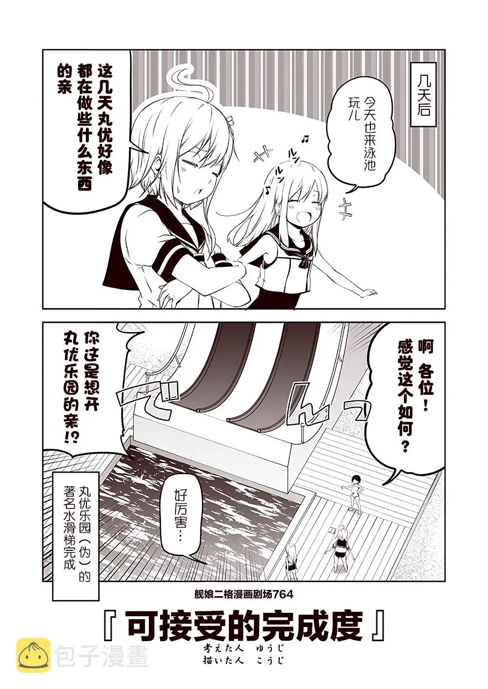 舰娘二格漫画剧场 第77话 第4页