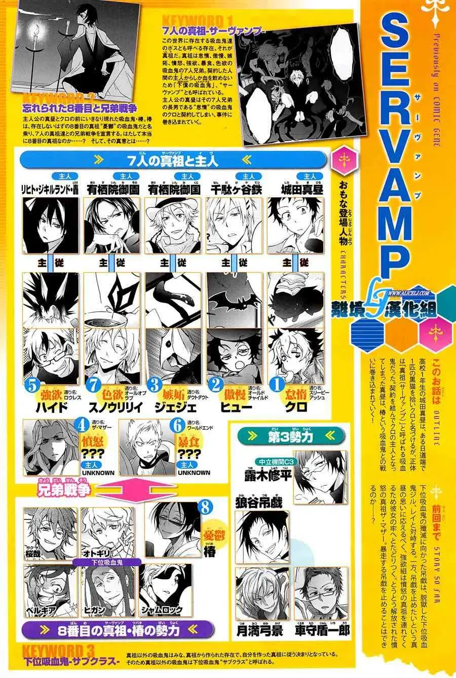 Servamp 56话 第3页