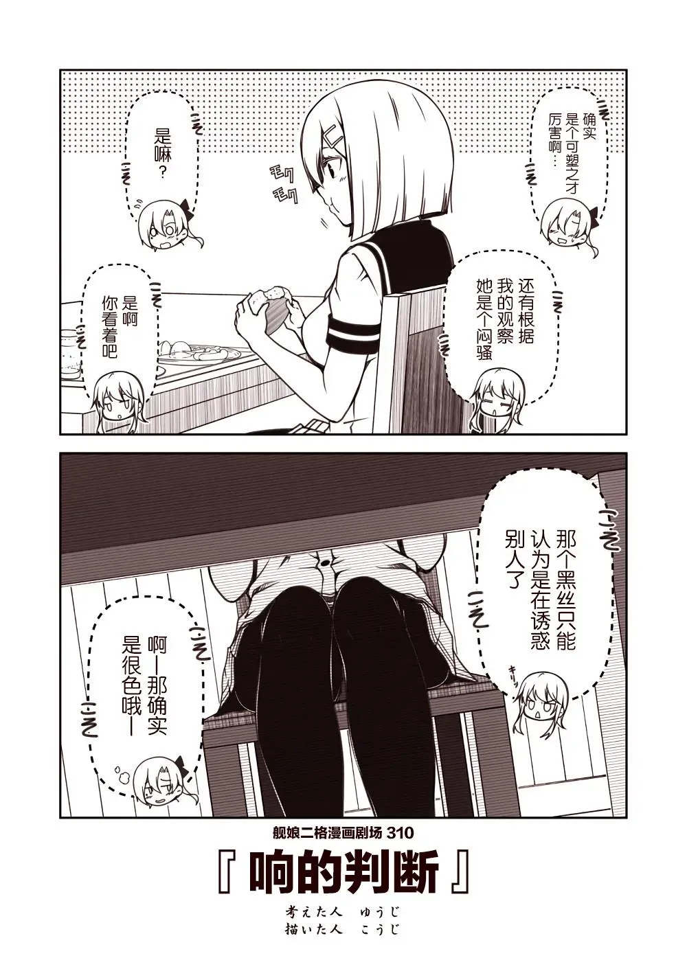 舰娘二格漫画剧场 第31话 第10页